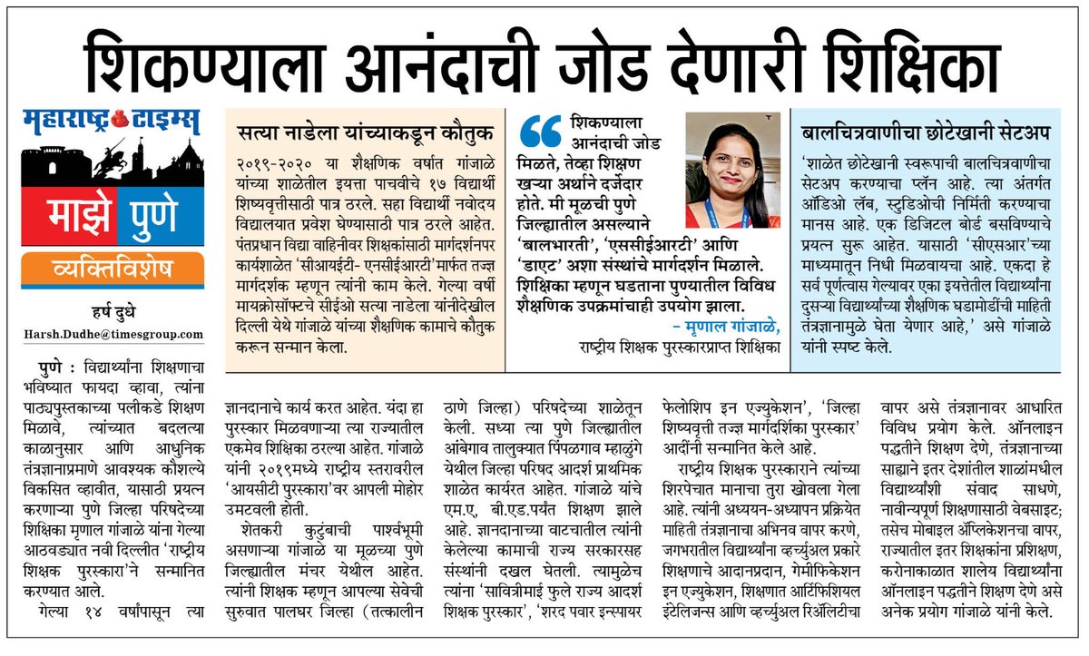 राष्ट्रीय शिक्षक पुरस्कार मिळालेल्या शिक्षिका मृणाल गांजाळे #म #मराठी <a href="/mataonline/">Maharashtra Times</a> <a href="/MrunalGanjale/">Mrunal Ganjale 🇮🇳🌎</a>