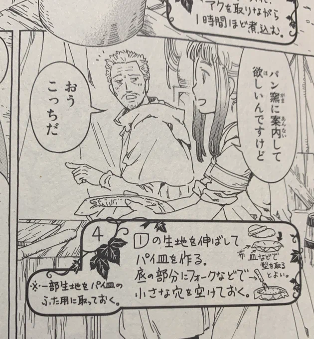 ゆづか正成さんの『騎士王の食卓』1巻に、パン窯に案内してくれるおっさんとして吉田輝和が登場している!!!やったー!!!