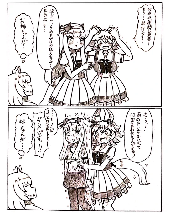 #ウマ娘 
スズフクとモブちゃん 