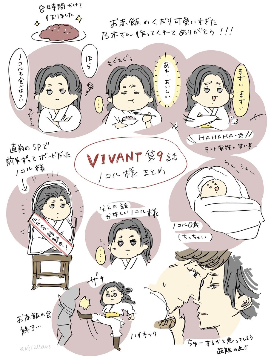 「予告からツッコミどころがあり過ぎるDASHと二宮くんの夏 」えりの絵垢の漫画
