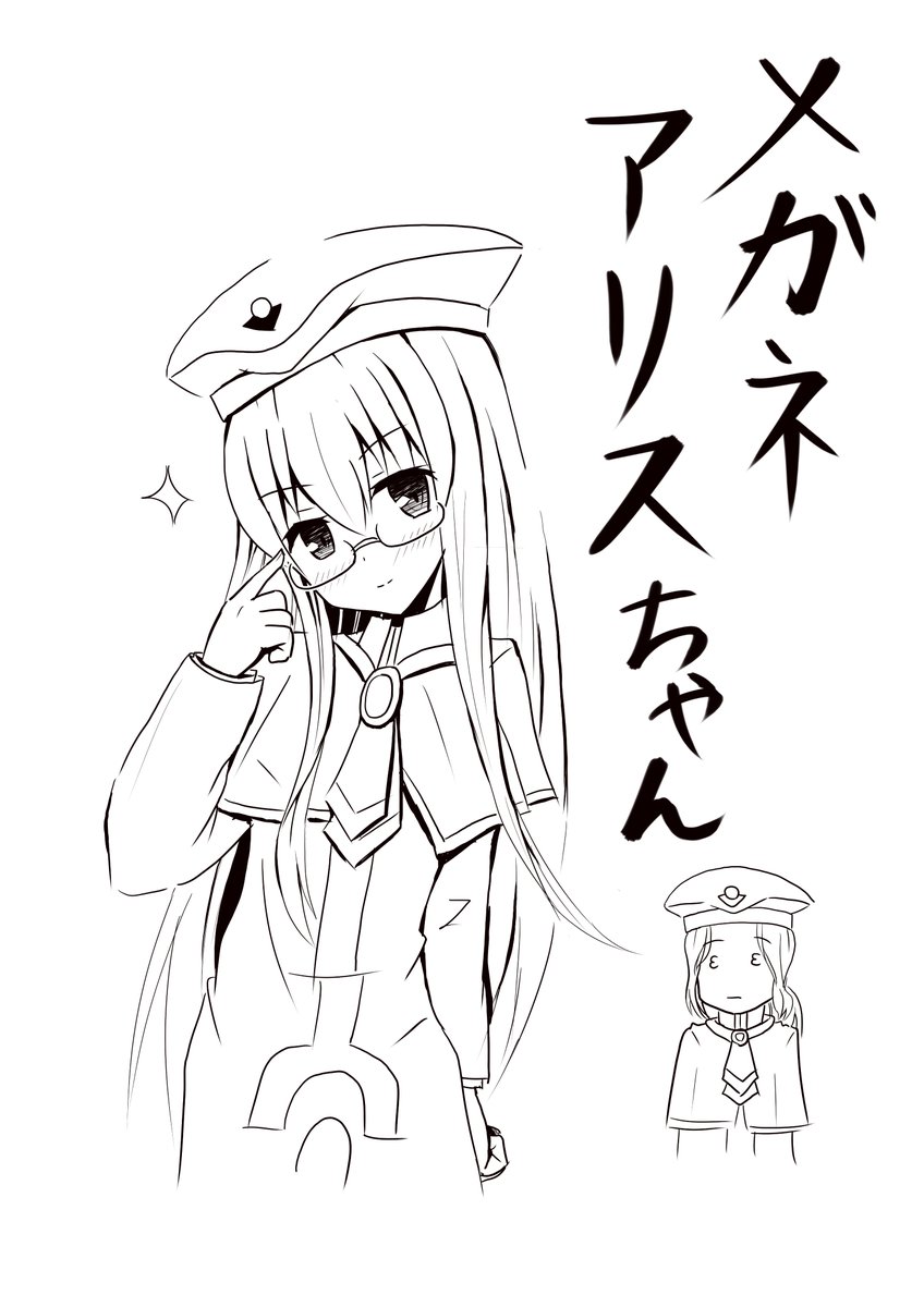 ARIAよりメガネアリスちゃん
 #ARIA
#絵描きフォロバ100 