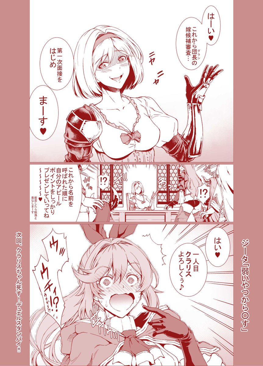 昔描いた鬼の副団長モンペジータちゃん漫画 