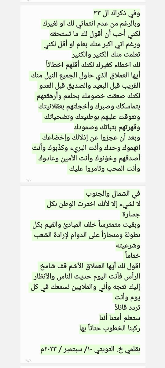 خليل التويتي tweet media