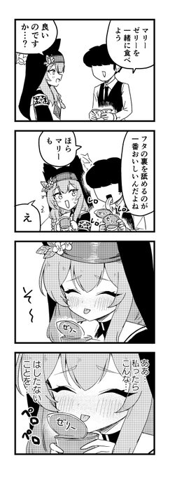ブルアカわくわく4コマ
マリーとゼリー食う
#ブルアカ 