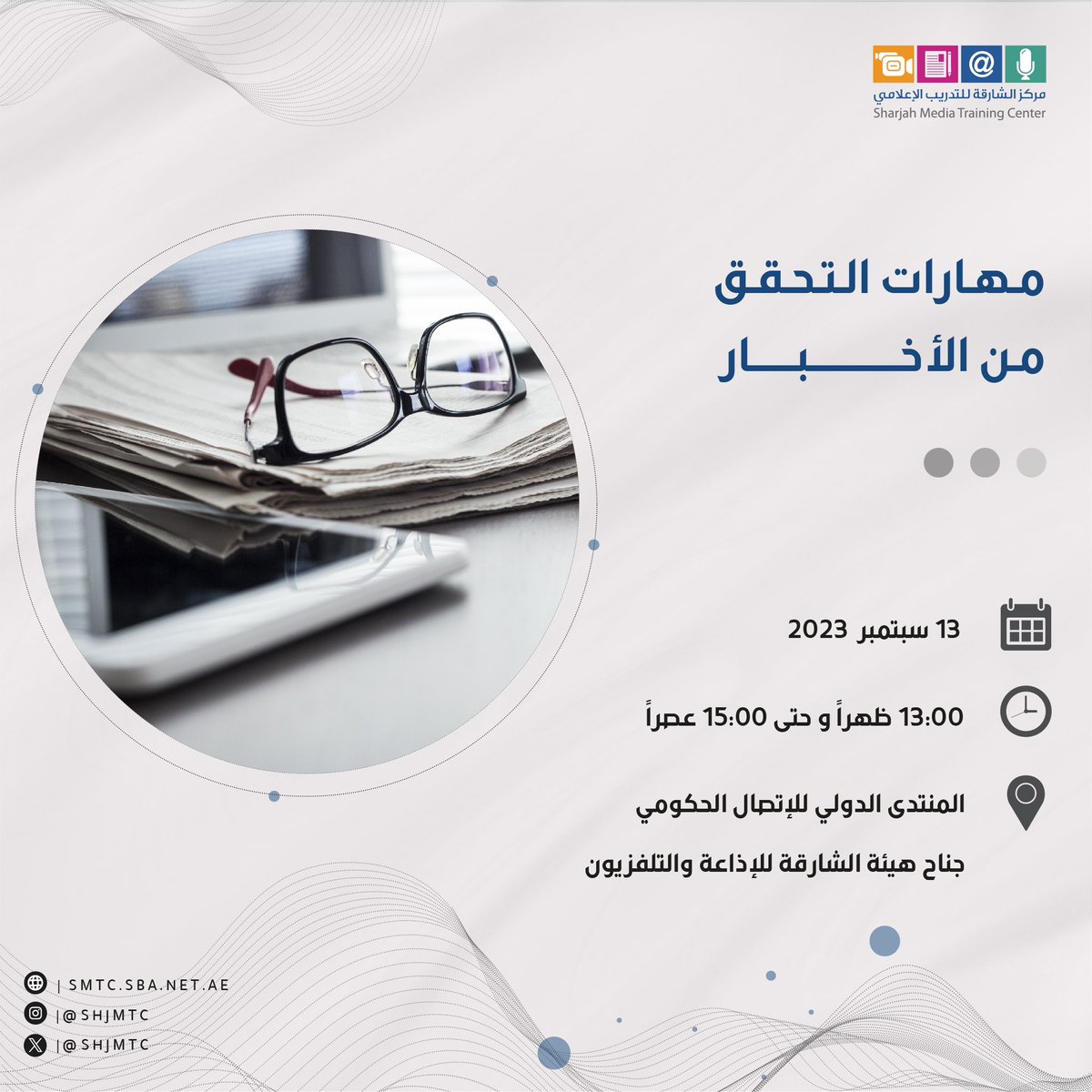 مركز الشارقة للتدريب الإعلامي tweet media
