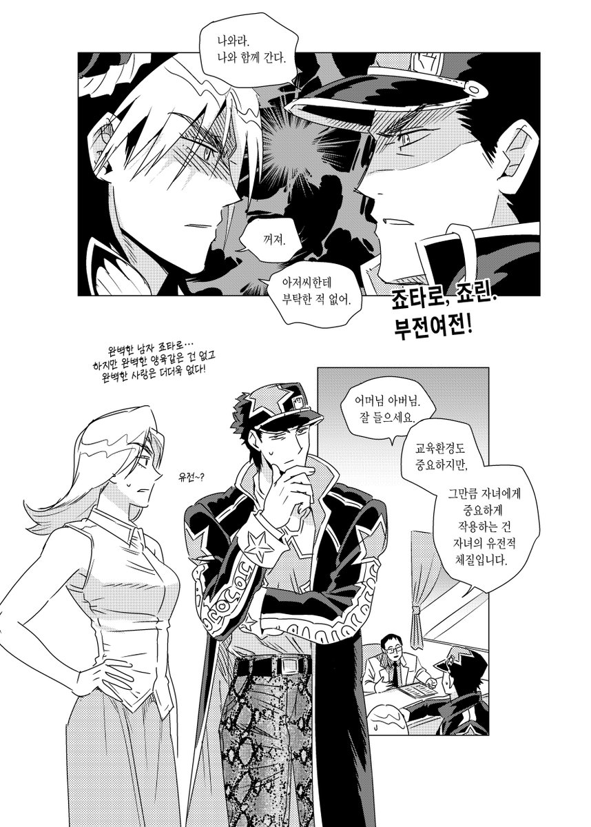 mynameisjojin's tweet photo. 부전여전 (2/2) https://t.co/eZHFSUmiMs