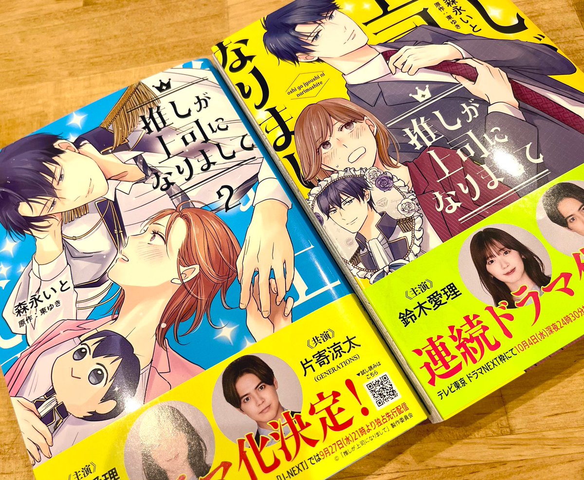 推しが上司になりまして 1 森永いと 直筆イラスト入りサイン本 シュリンク未開封 本「多夏巳 直筆イラストサイン本「人違いで解雇されましたが