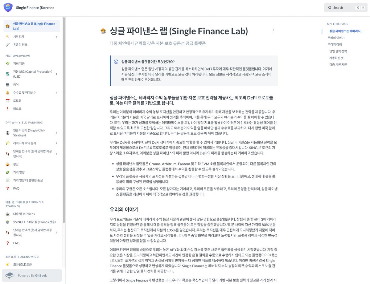 single_finance's tweet image. 안녕하세요 Korean DeFi users! 👋🇰🇷

Cronos received a lot of love at the Seoul Web 3.0 Festival 2023 and from the Korean market💙

Single Finance has published Gitbook and useful articles in the Korean language to support the Korean DeFi community 📖

읽어보십시오 👀

Gitbook:…