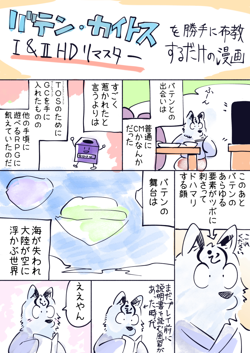 nojo6's tweet photo. バテン・カイトスを布教したいまんが(1/2) https://t.co/sVoFSAjDLq