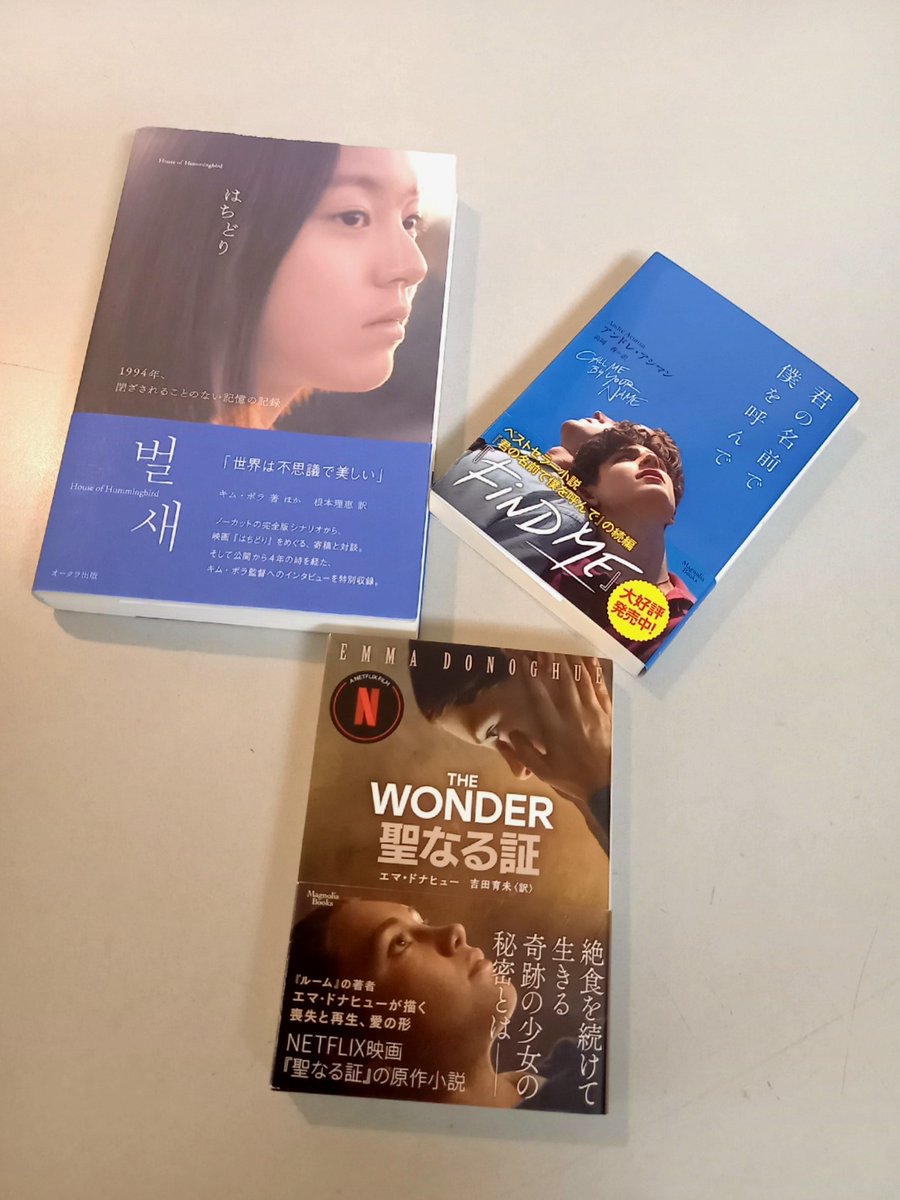 oakla_official's tweet photo. オークラ出版の映画関連書籍
#はちどり #HouseofHummingbird #벌새
#聖なる証 #TheWonder
#君の名前で僕を呼んで #CallMebyYourName #CMBYN https://t.co/ar4KxHYf7A