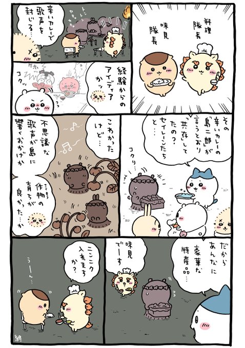 ちいかわ 漫画 漫畫版「ちいかわ 第257話『ハッピーバースデ🥳』」「Chiikawa第