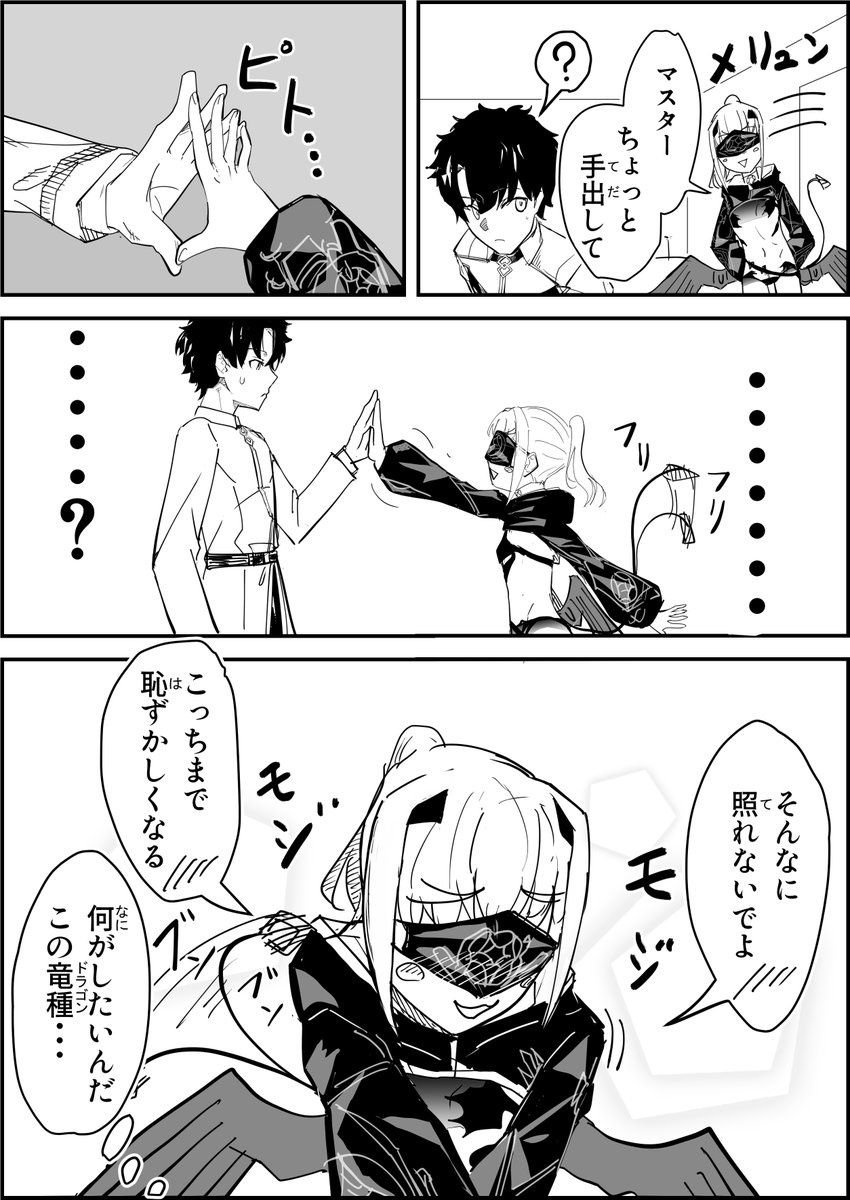 #FGO  
呪術見たメリュ子3 