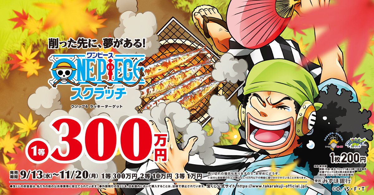 削った先に、夢がある！／ 『ワンピーススクラッチ ウソップ6 ラッキー