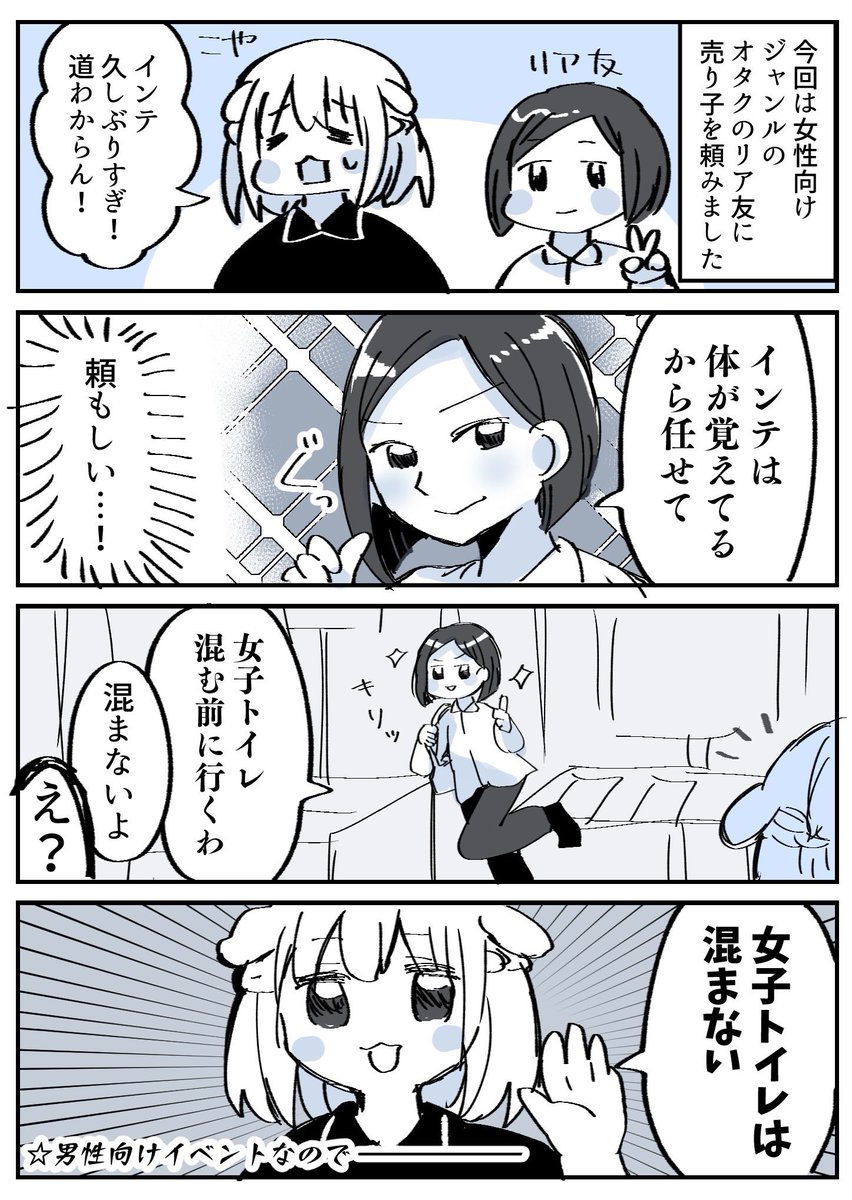 改めてこみトレ(青春の方舟)お疲れ様でした!!久々のインテ楽しかった!!レポ漫画です!!!! 