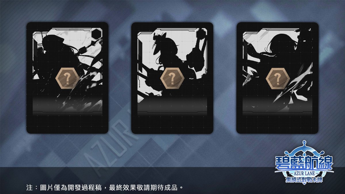 Azurlanetcg's tweet photo. 各位指揮官下午好！

碧藍戰卡的首發系列包含三款預組以及一款補充包。其中，三款預組分別來自遊戲中的三個不同陣營。此外，每款預組的構築都基於某張旗艦卡。不知各位指揮官能否猜到她們的身份呢？
轉發並留下您的答案，我們會從參與者中抽選2名指揮官，送上精美的紀念徽章禮盒，具體方式請參考圖二！ https://t.co/PCsfLOrMB9