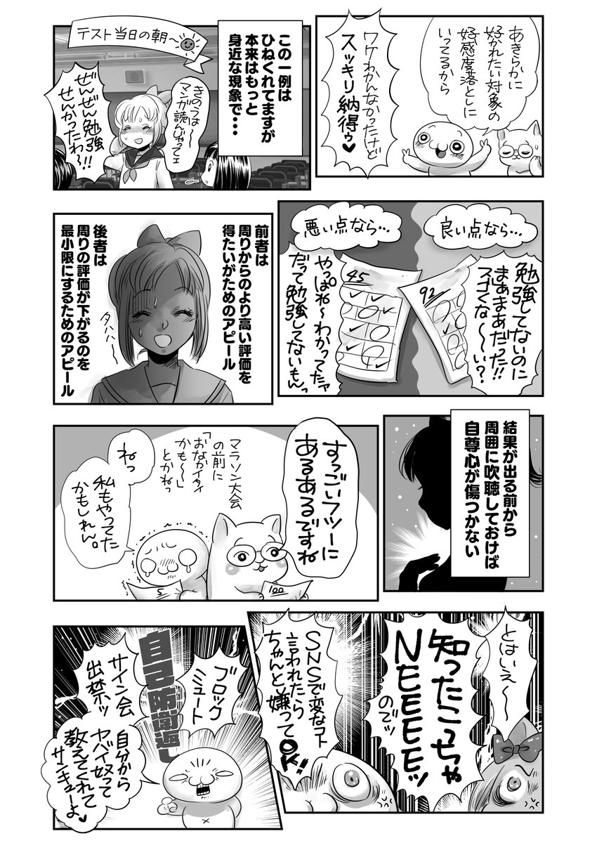好かれたいのに嫌われに行ってる人🤔なぜ❓
「自己紹介乙w」行為もうやめよう‼️😉
セルフハンディキャッピングの辞め方考えた❤️‍🩹 
