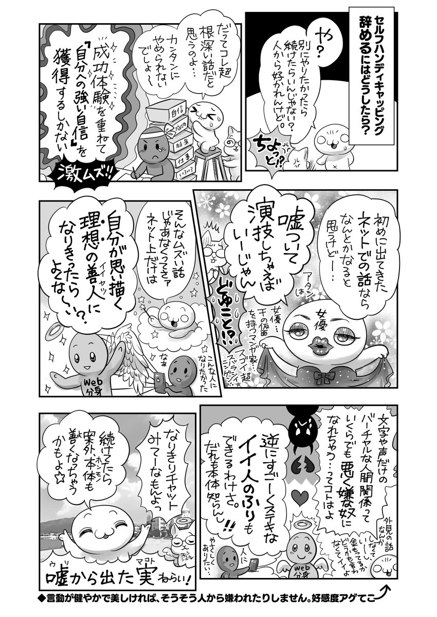 好かれたいのに嫌われに行ってる人🤔なぜ❓
「自己紹介乙w」行為もうやめよう‼️😉
セルフハンディキャッピングの辞め方考えた❤️‍🩹 