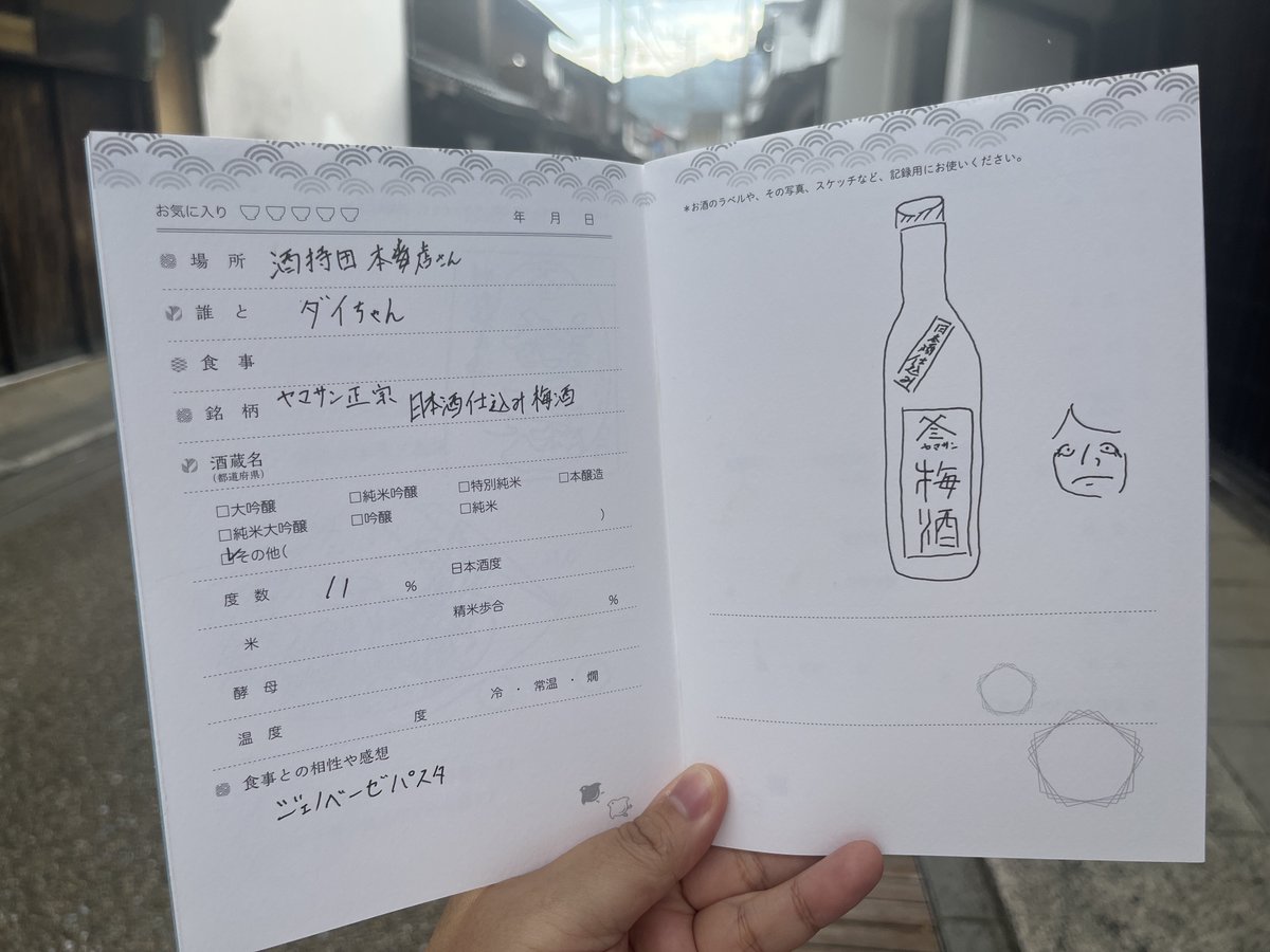 nomitabichannel's tweet photo. 出雲編の最終回に登場した「#後酒飲帳」🍶🍻🏮

👨（左）：松田さん 作
👦（右）：須賀さん 作

2人の似顔絵が気になる…🤖笑

後酒飲帳が当たるプレゼントキャンペーンも実施中です🎉ご応募お待ちしています❤️‍🔥

▼動画もミテネ🎬😎
🔗 https://t.co/59gnnwFAkT https://t.co/YJw3XBKYAg