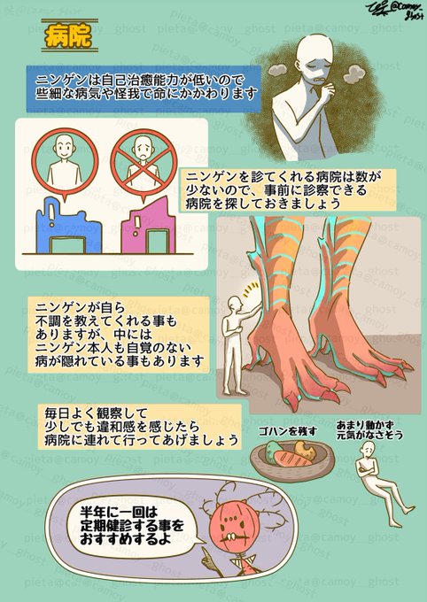 今回の【ニンゲンの飼い方】は図鑑です。
病院編💉

#創作 