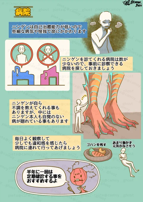 今回の【ニンゲンの飼い方】は図鑑です。
病院編💉

#創作 