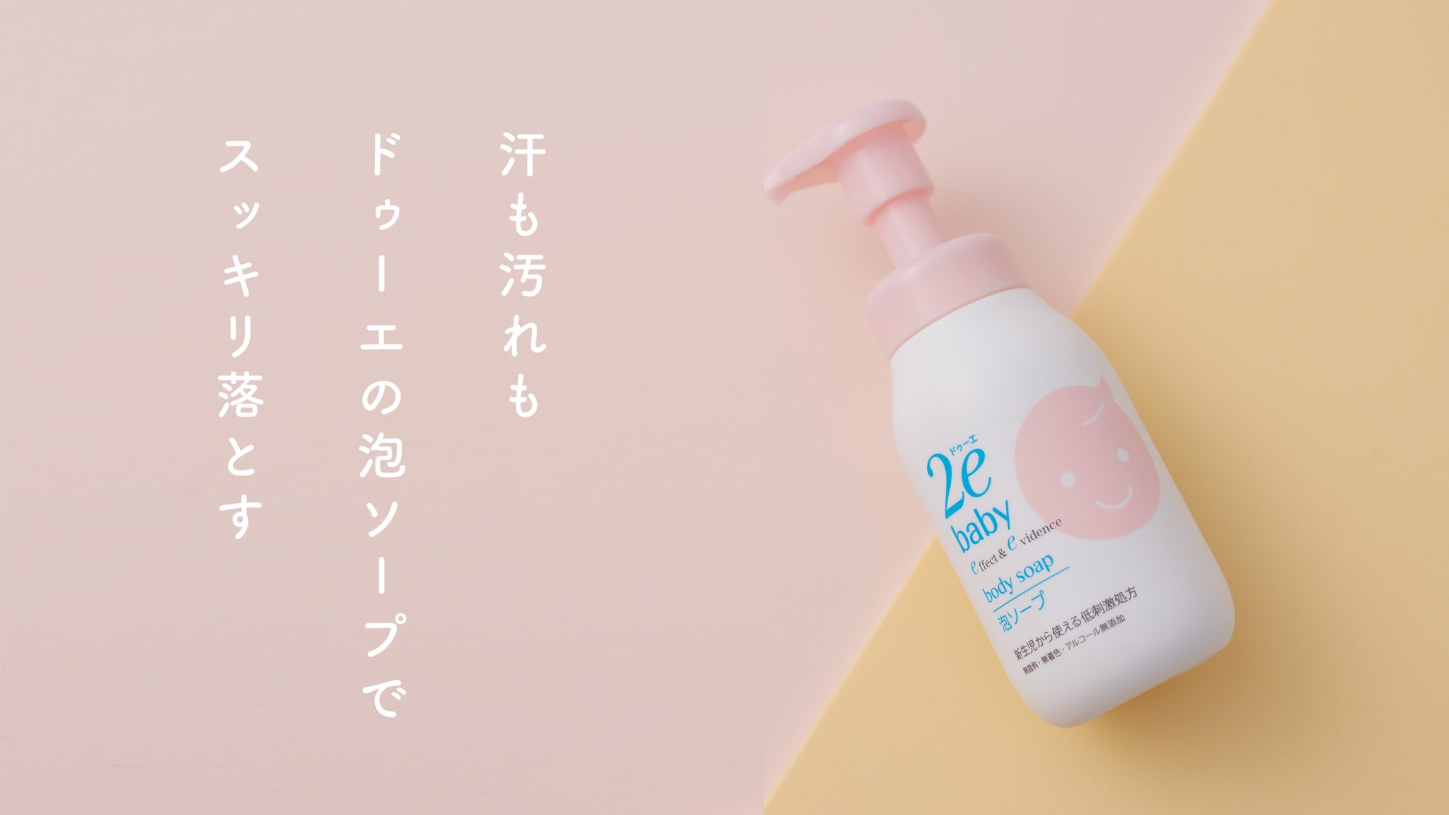 ドゥーエベビー 泡ソープ baby 敏感肌用 熱