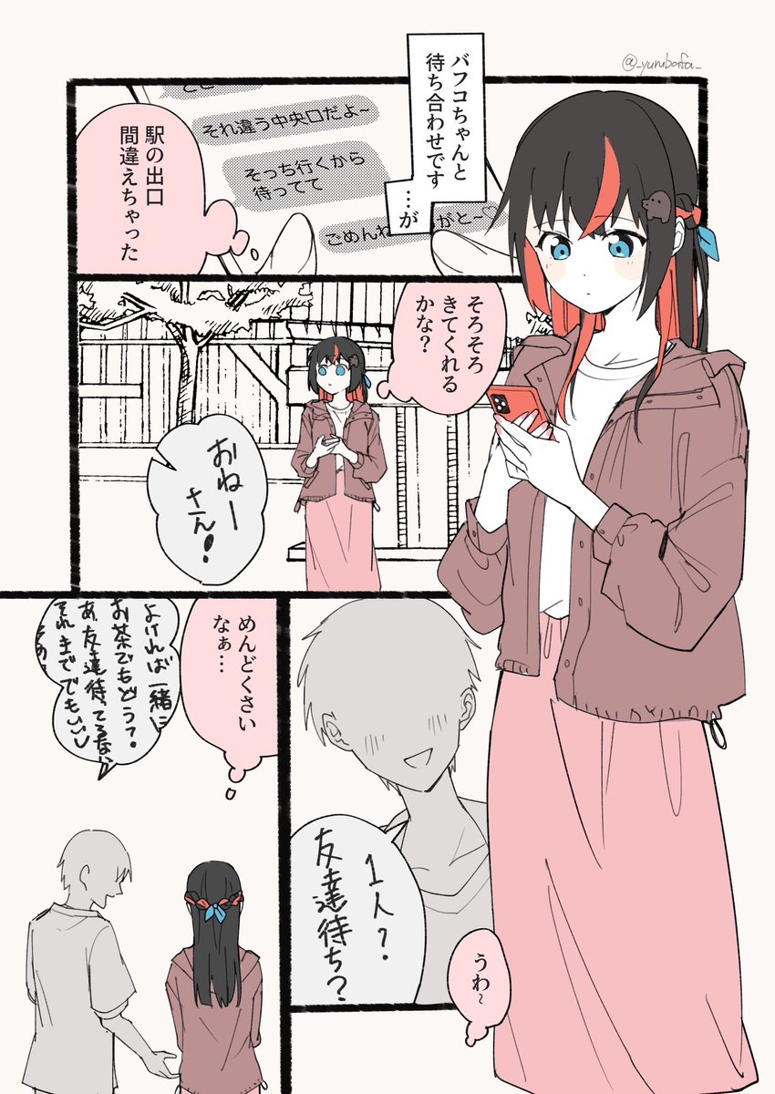 ナンパの話(1/2) #漫画が読めるハッシュタグ 