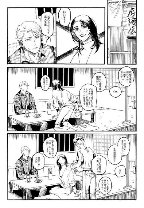 リーマン時期ナナミンと硝子と歌姫飲み会、五夏(本人不在) 