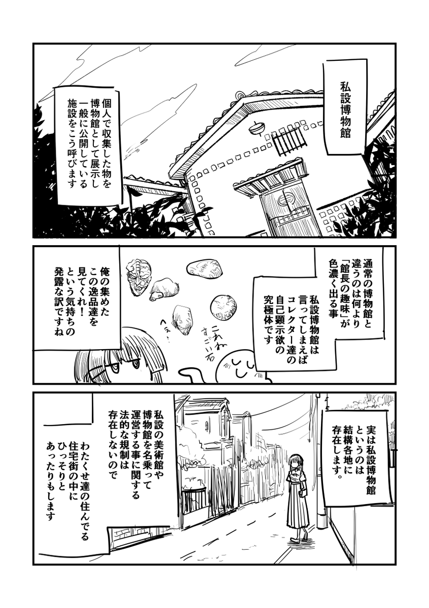 委員長が変な博物館に行く話(1/6) 