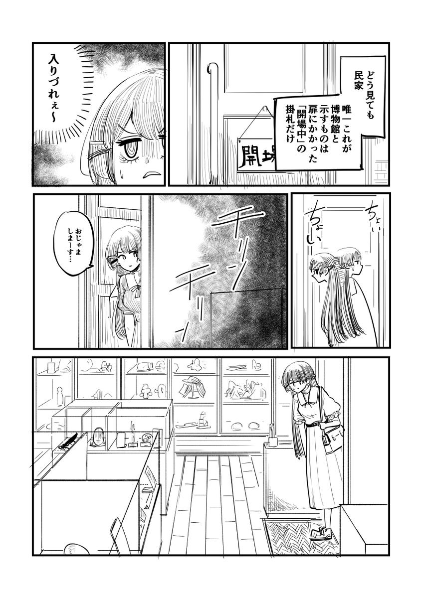 委員長が変な博物館に行く話(2/6) 