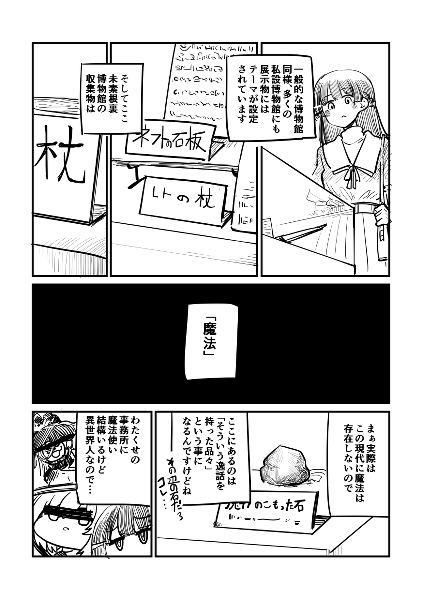 委員長が変な博物館に行く話(2/6) 