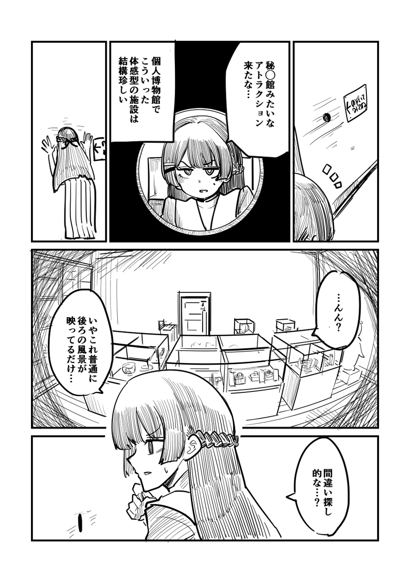 委員長が変な博物館に行く話(2/6) 