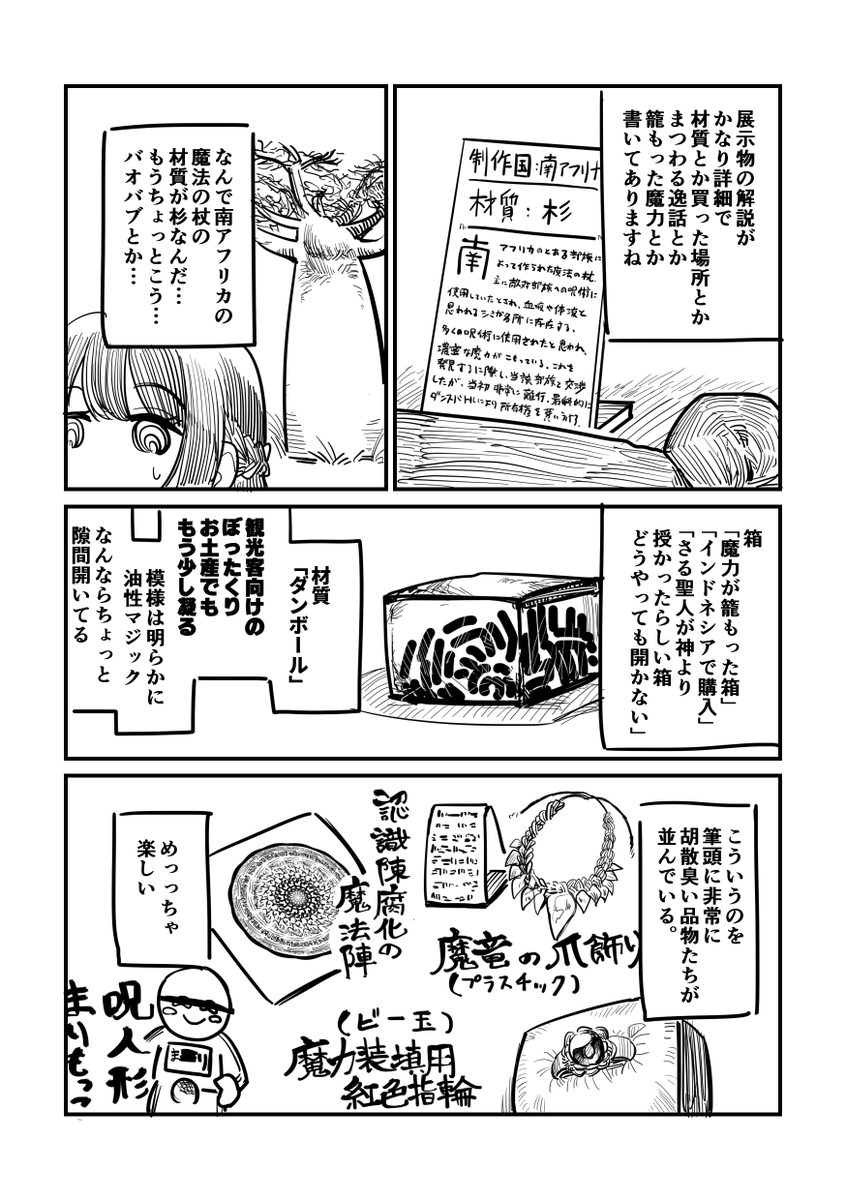 委員長が変な博物館に行く話(2/6) 