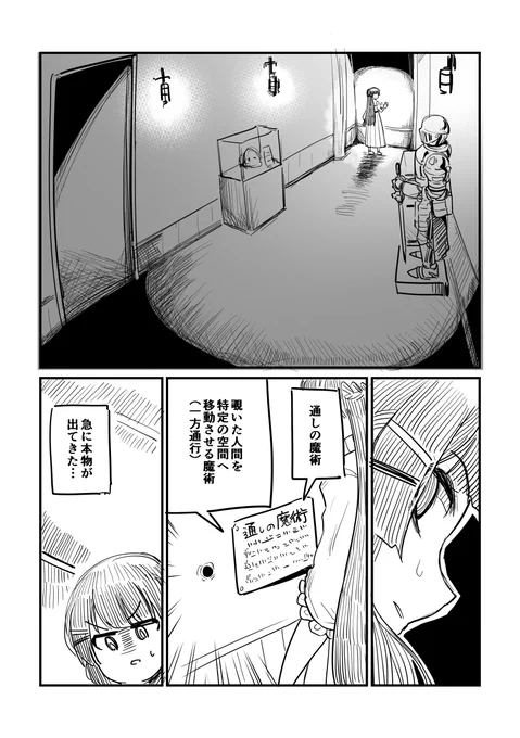 委員長が変な博物館に行く話(3/6) 