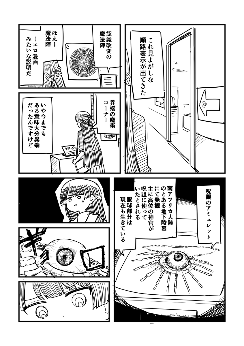 委員長が変な博物館に行く話(3/6) 