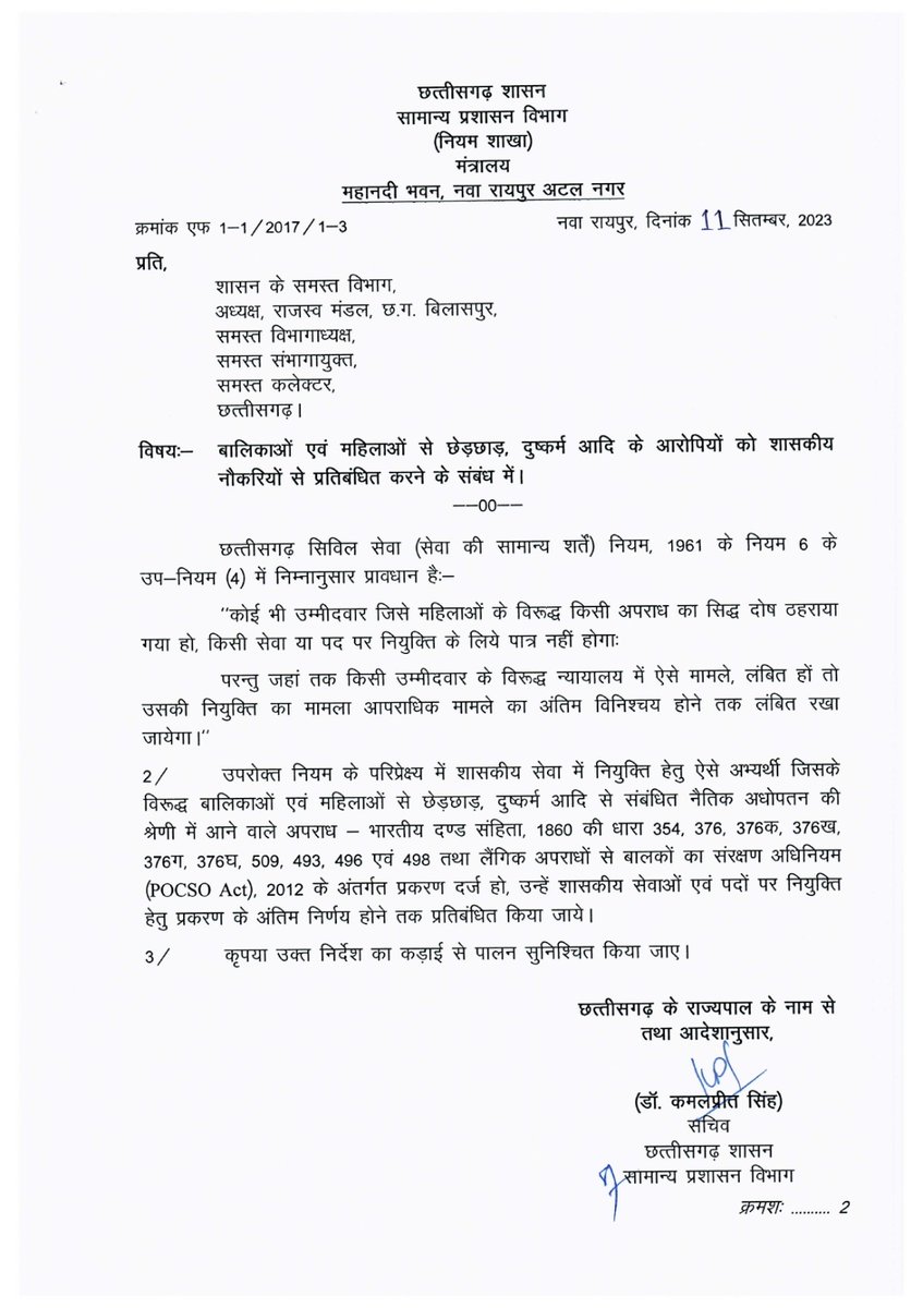 महिला सुरक्षा को लेकर छत्तीसगढ़ सरकार का बड़ा फैसला 

✅ बालिकाओं, महिलाओं से छेड़छाड़ और दुष्कर्म के आरोपियों को नहीं मिलेगी सरकारी नौकरी
✅ मुख्यमंत्री श्री <a href="/bhupeshbaghel/">Bhupesh Baghel</a> की घोषणा पर अमल
✅ सामान्य प्रशासन विभाग ने जारी किया आदेश

#छत्तीसगढ़_सरकार_भरोसे_की_सरकार #CGModel