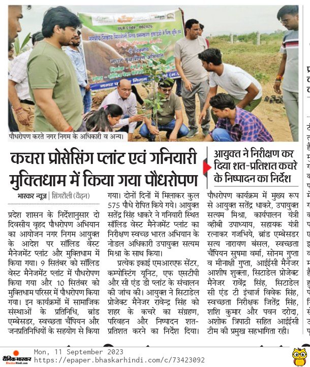 SingrauliSwachh's tweet photo. शहर के प्रसंस्करण इकाइयों में वृक्षारोपण आयोजित किया गया और आयुक्त एवं नोडल द्वारा इकाइयों का निरीक्षण किया गया |
#AazadiKaAmritMahotsav #SwachhSurvekshan2023Singrauli
@urbansbm
@SwachhBharatGov
@swachhbharat
@bharatyadavias
@RoopaMishra77
@sanjeevpersai
@SwachSurvekshan https://t.co/59hbMj4ygs