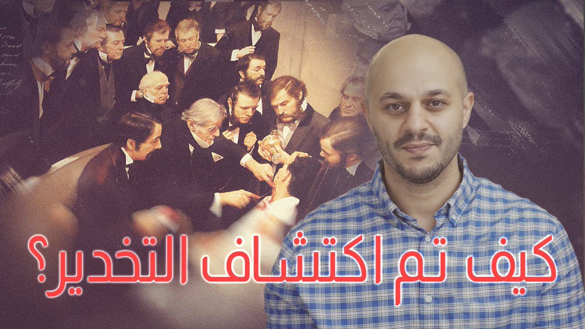 m_aldemerdash's tweet photo. تجربة جديدة حبيت اجمع فيها بين هوايتين لي وهم #تاريخ_الطب و #الانتاج 

#الفيديو و #الصوت و #الانتاج مجهودي الشخصي ☺️

#التخدير 
#الجراحة 

https://t.co/rqqvKAPNNf https://t.co/cGjSQZ8LHq