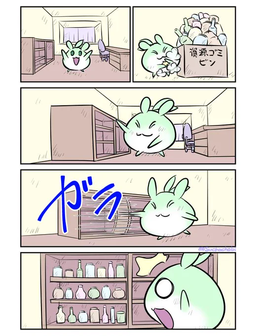 1232日目 部屋にあったガラスの空き瓶をひとつ残らず捨てたはむ 