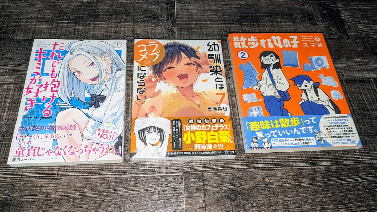 だれでも抱けるキミが好き3 - 検索 / X