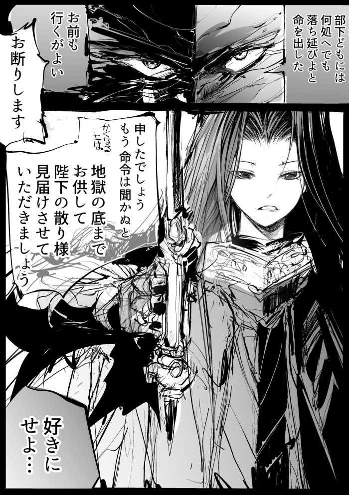 最後に命令に背く副官 (2/2)