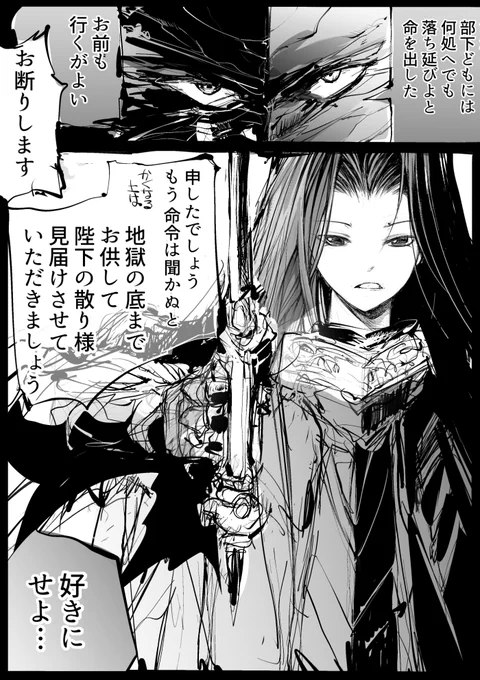 最後に命令に背く副官 (2/2)