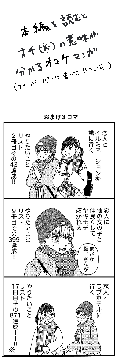 昨日UPしたマンガたくさんのいいねやリポストそしてフォローありがとうございます。おまけマンガ置いときます。 https://t.co/QXlb17CH8B