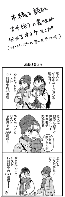 昨日UPしたマンガたくさんのいいねやリポストそしてフォローありがとうございます。おまけマンガ置いときます。 https://t.co/QXlb17CH8B 