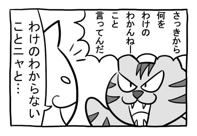 ねこまんがかいてみた305「事の重大さ」

#ねこ #ネコ #猫 #白猫 #黒猫 #猫漫画 #4コマ #4コマ漫画 #四コマ漫画 #マンガ #漫画 #のらねこ #野良猫 #新キャラ #漫画が読めるハッシュタグ 
