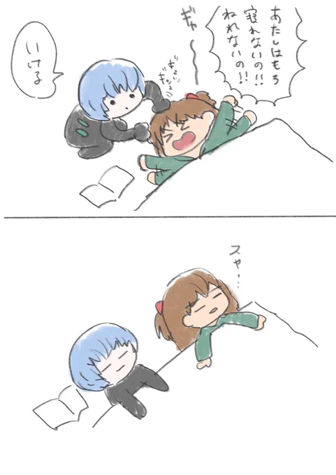 寝かしつけられるアスカ(再掲) 