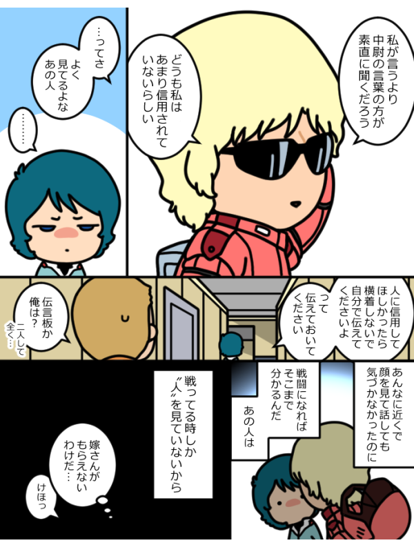 大尉の観察眼 