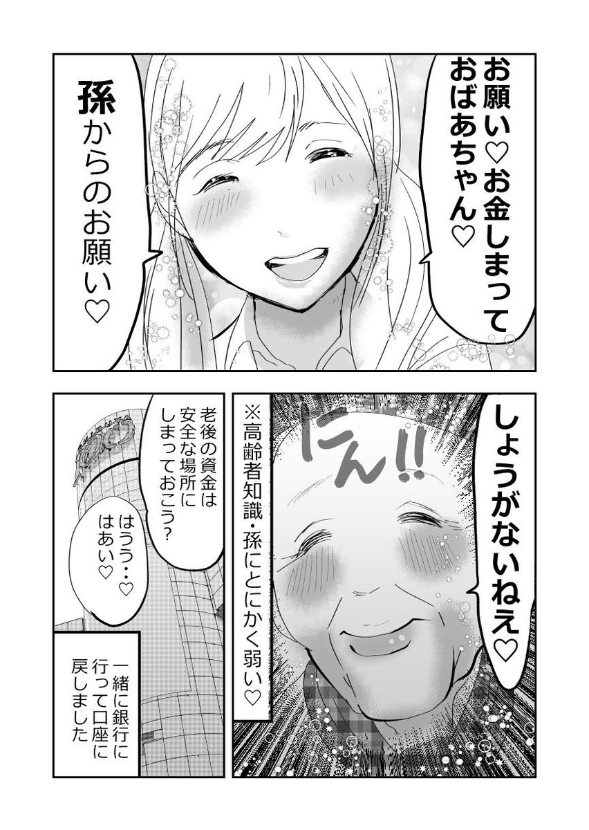 恐怖‼️ババ活の闇…‼️👵3/3 #漫画が読めるハッシュタグ #元気ばあさま