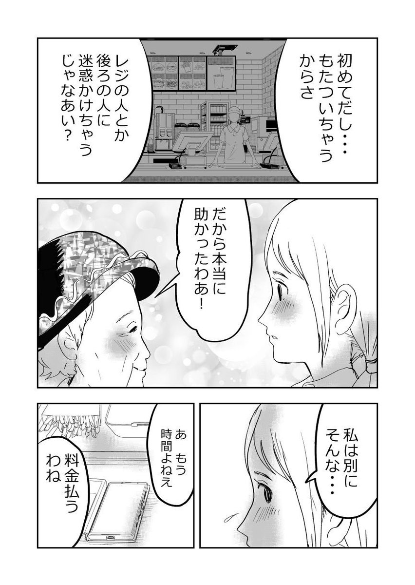 恐怖‼️ババ活の闇…‼️👵3/3 #漫画が読めるハッシュタグ #元気ばあさま