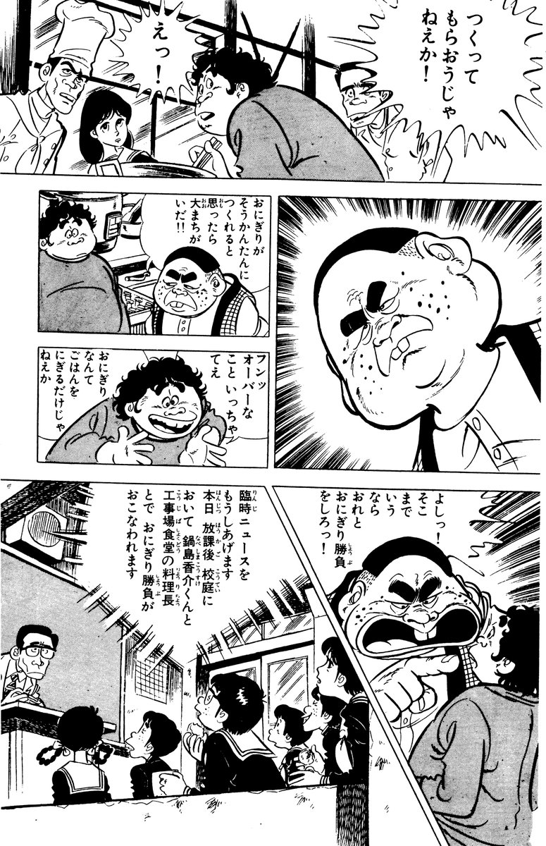 大人気御礼❗️】 ビッグ錠×牛次郎による料理対決漫画 『』の廉価本第 