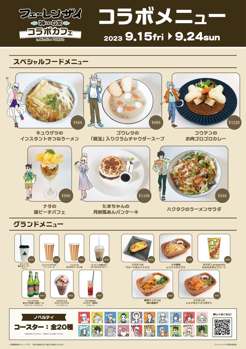 キュウゲツ特別出勤最終日✨ 今日も待ってます❣️🦊 #フェ〜レンザイ